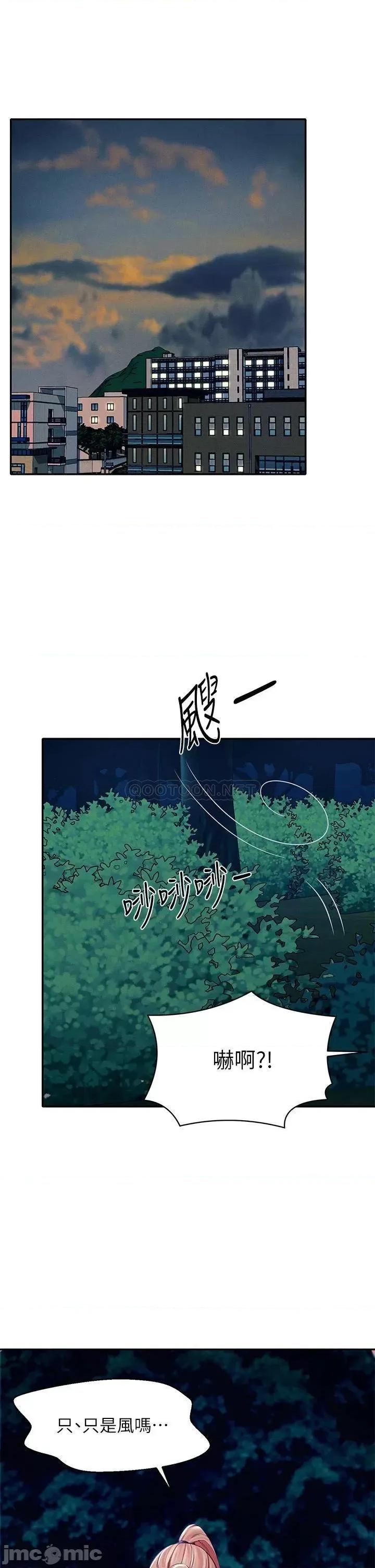 谁说理组没正妹? 谁说理组没正妹37 第19页