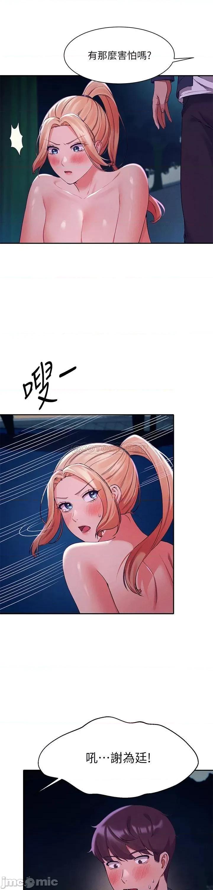 谁说理组没正妹? 谁说理组没正妹37 第30页