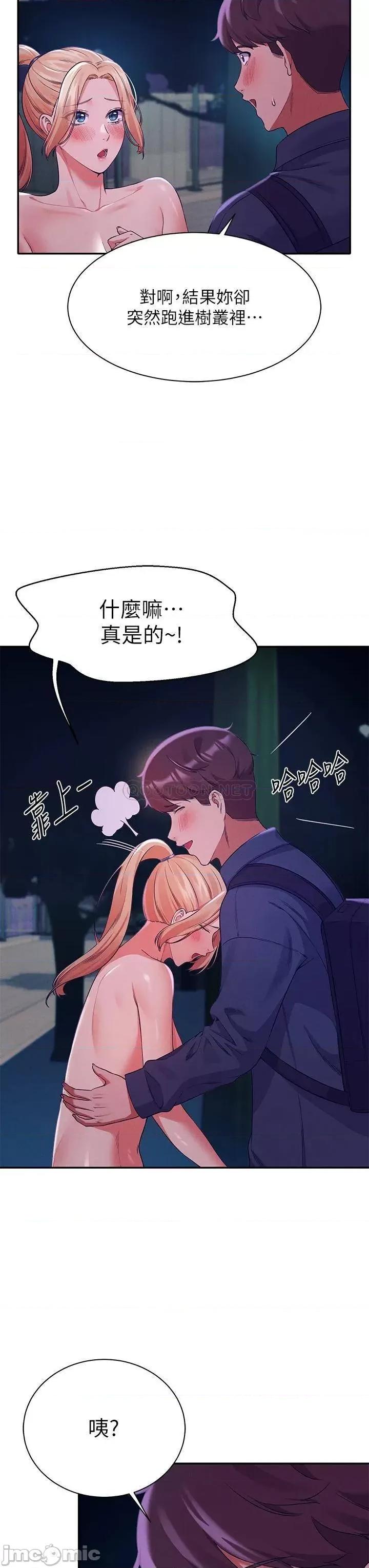 谁说理组没正妹? 谁说理组没正妹37 第32页