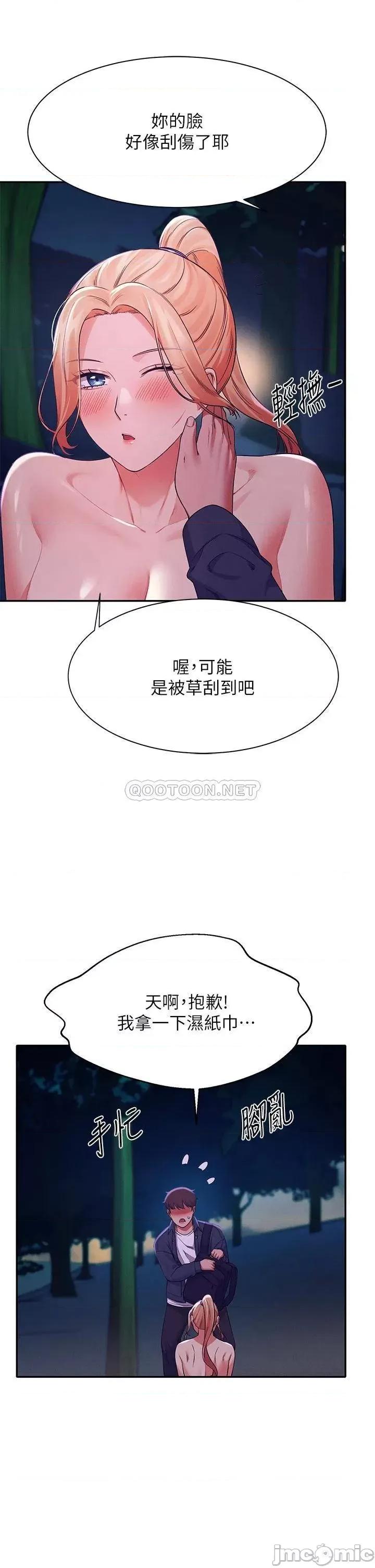 谁说理组没正妹? 谁说理组没正妹37 第34页
