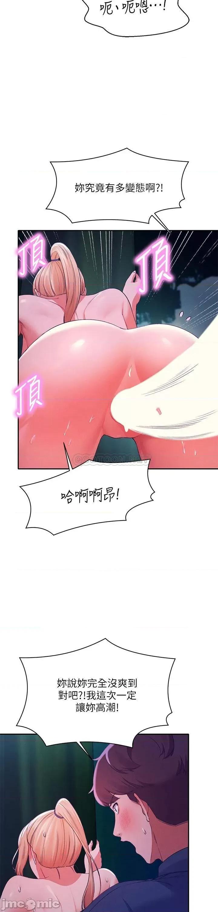 谁说理组没正妹? 谁说理组没正妹37 第41页