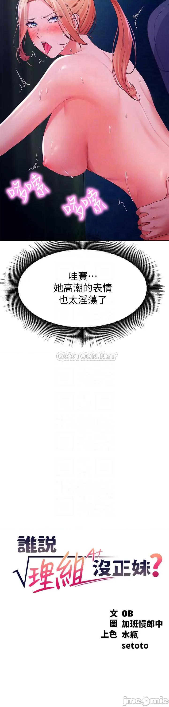 谁说理组没正妹? 谁说理组没正妹?38 第4页