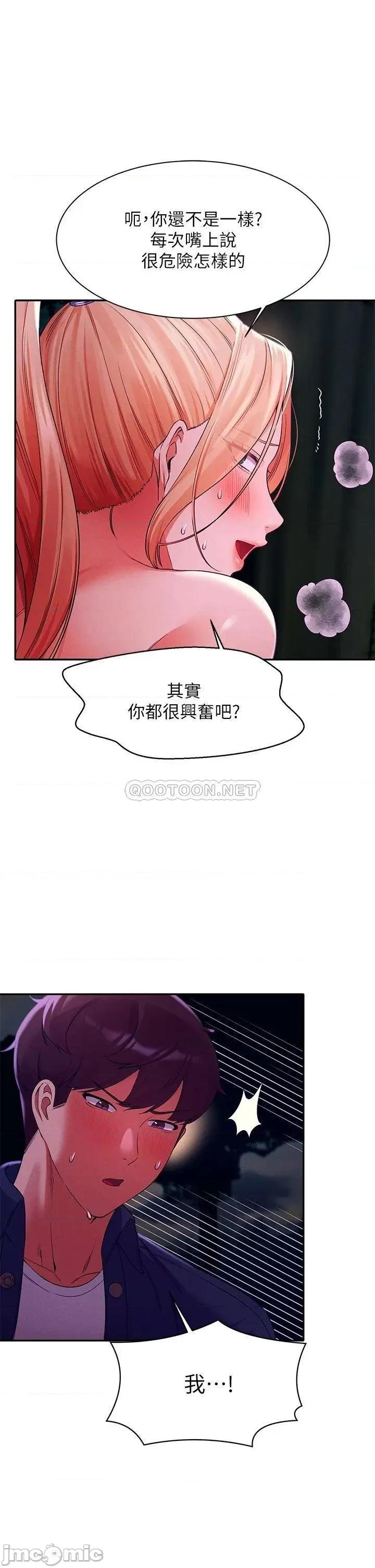 谁说理组没正妹? 谁说理组没正妹?38 第10页