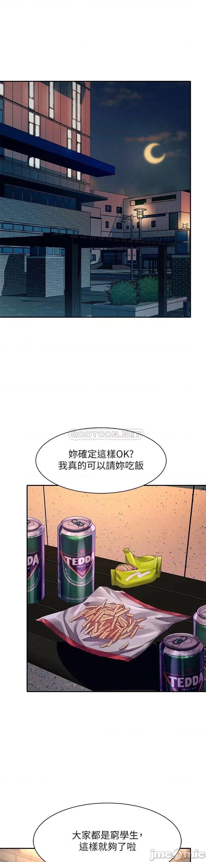 谁说理组没正妹? 谁说理组没正妹?38 第23页