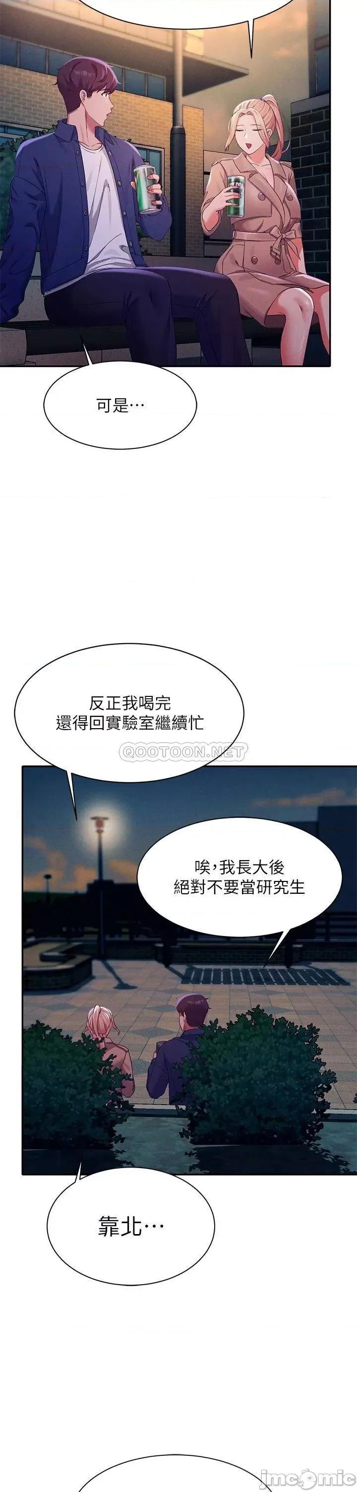 谁说理组没正妹? 谁说理组没正妹?38 第24页