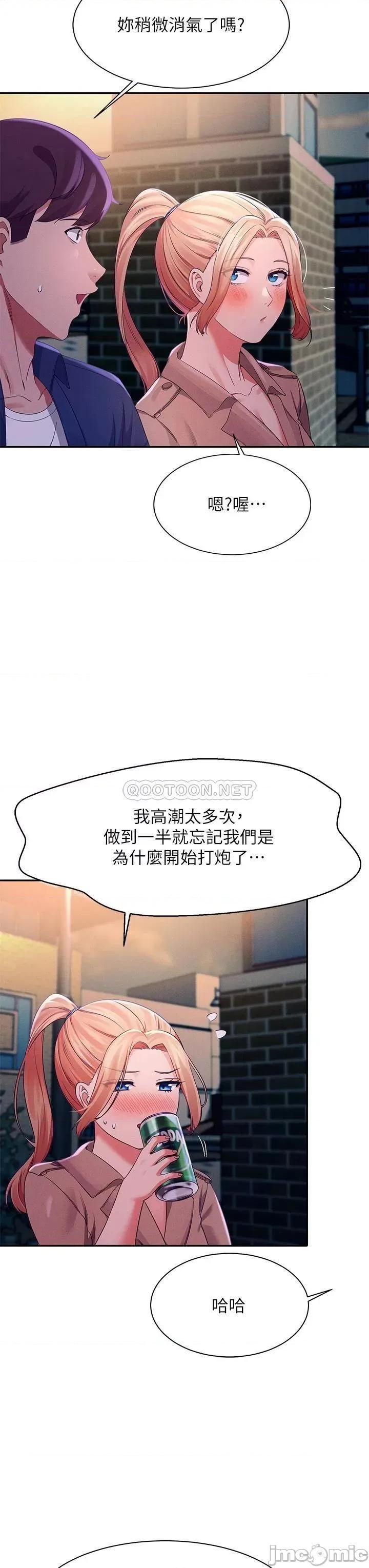 谁说理组没正妹? 谁说理组没正妹?38 第25页