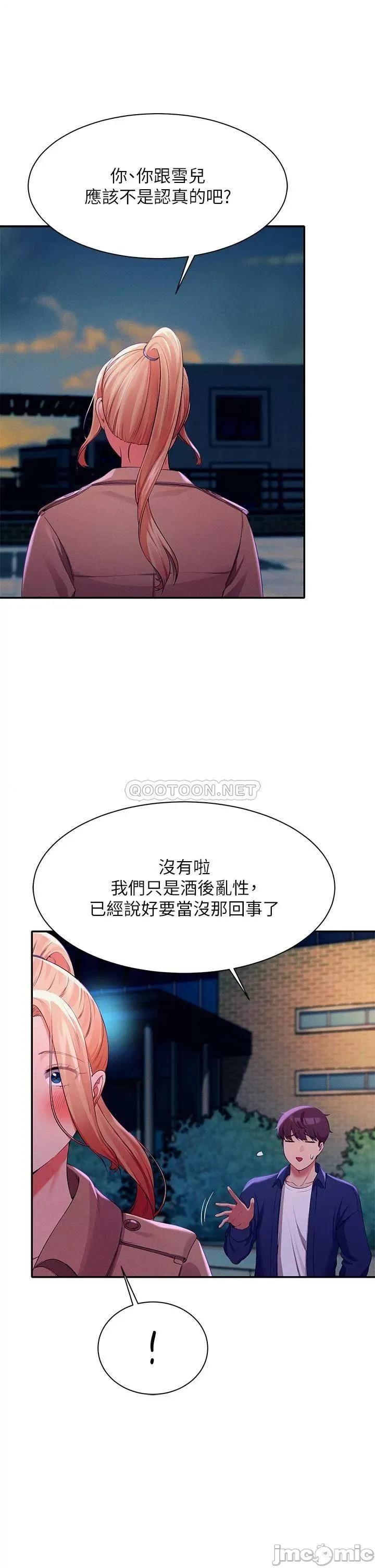 谁说理组没正妹? 谁说理组没正妹?38 第27页