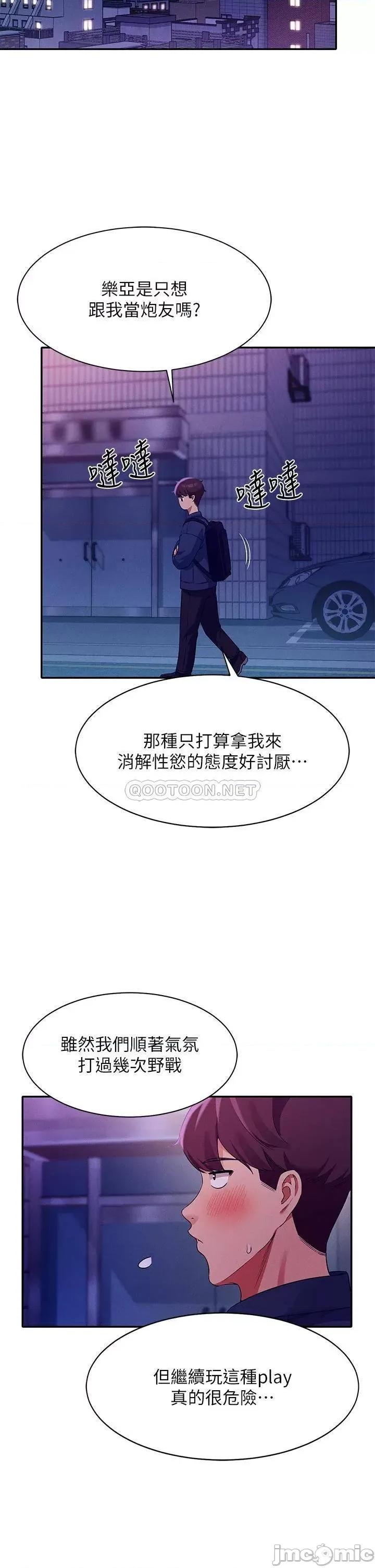 谁说理组没正妹? 谁说理组没正妹?38 第31页