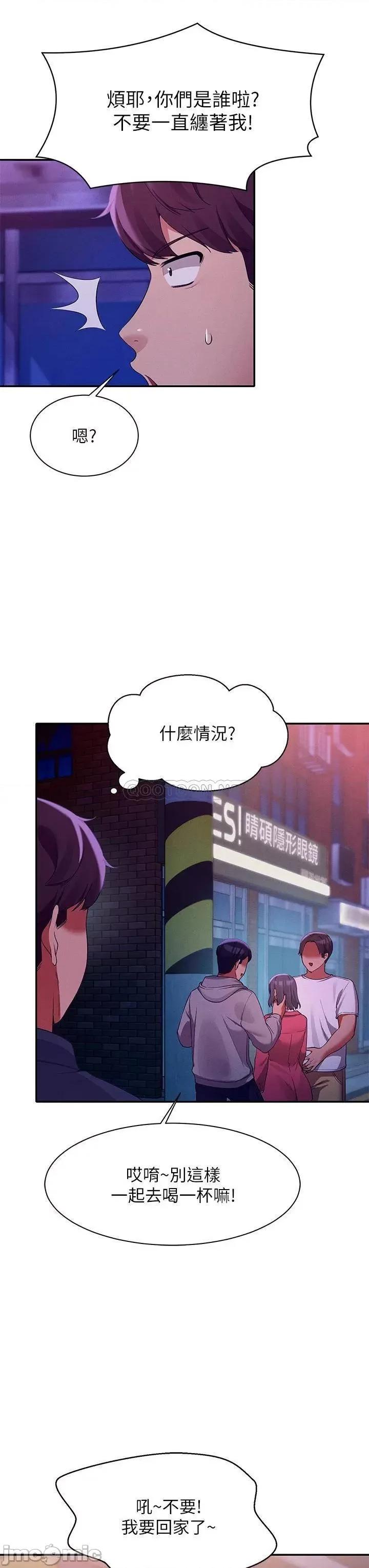 谁说理组没正妹? 谁说理组没正妹?38 第32页
