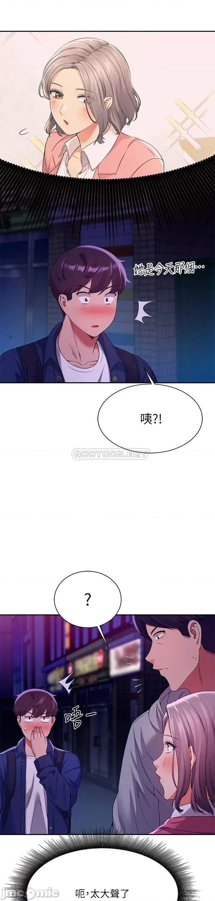 谁说理组没正妹? 谁说理组没正妹?38 第34页