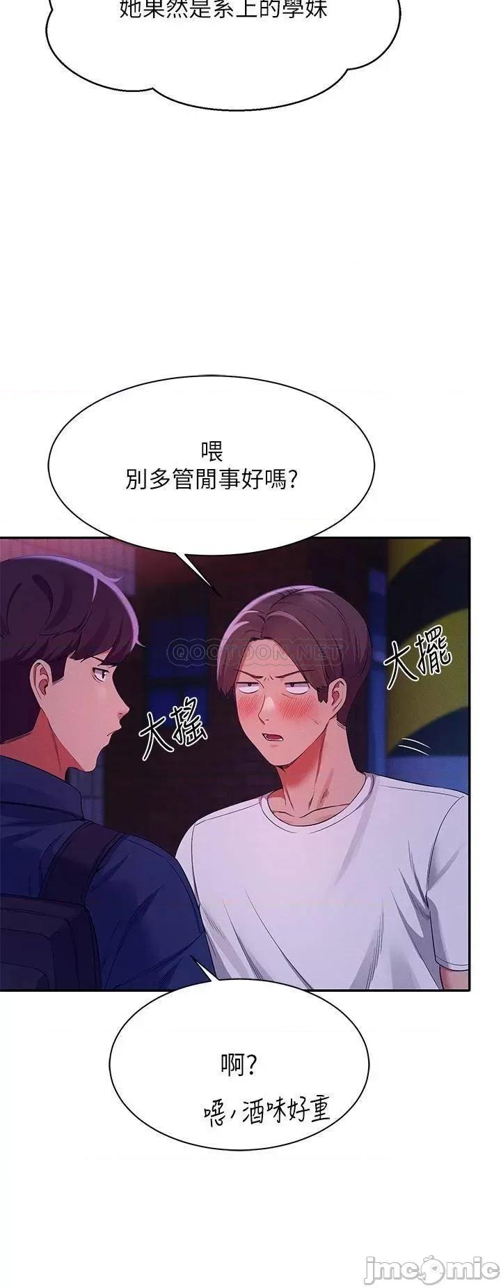谁说理组没正妹? 谁说理组没正妹?38 第36页