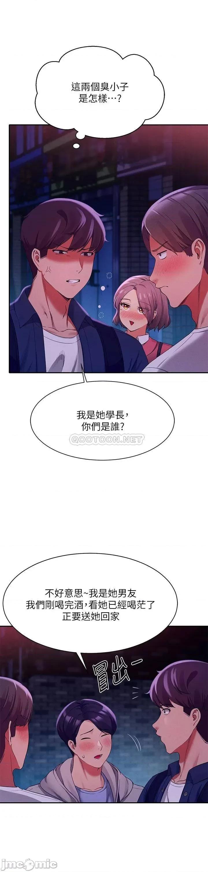 谁说理组没正妹? 谁说理组没正妹?38 第37页