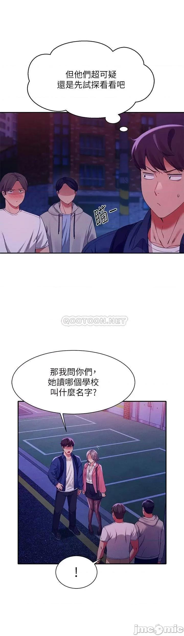谁说理组没正妹? 谁说理组没正妹?38 第39页