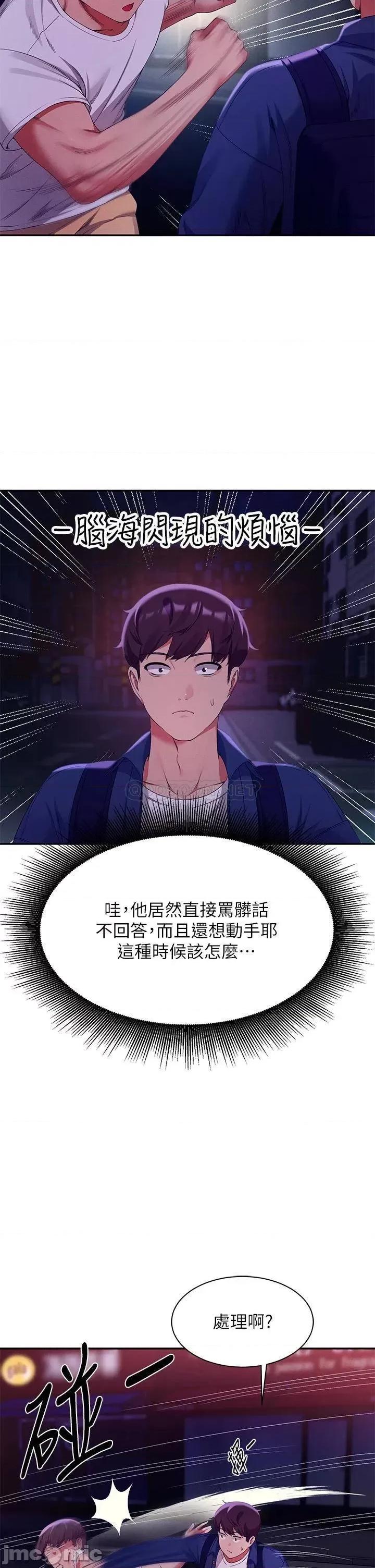 谁说理组没正妹? 谁说理组没正妹?38 第41页