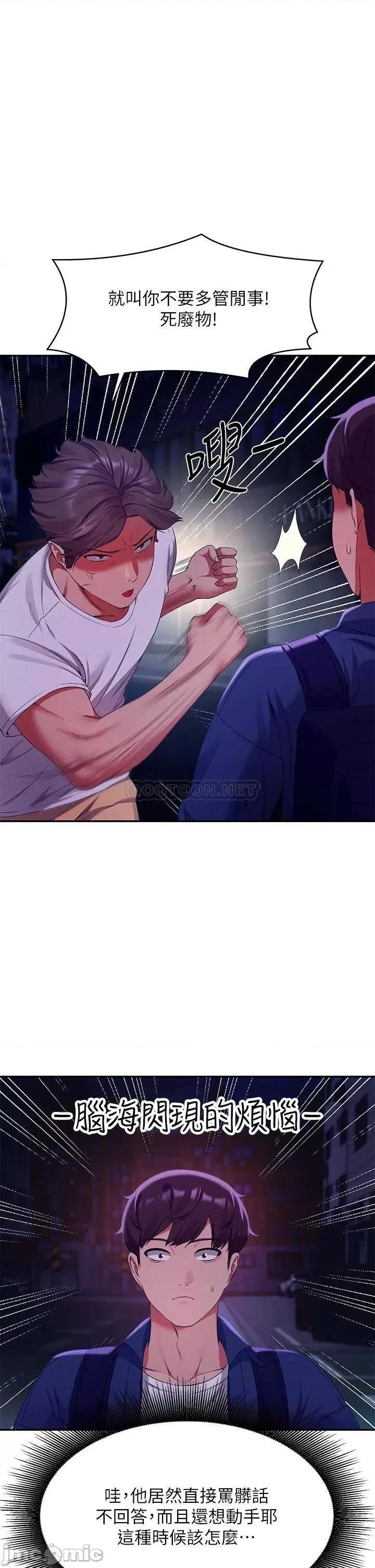 谁说理组没正妹? 谁说理组没正妹? 第39话 - 全身溼透的正妹教授 第1页