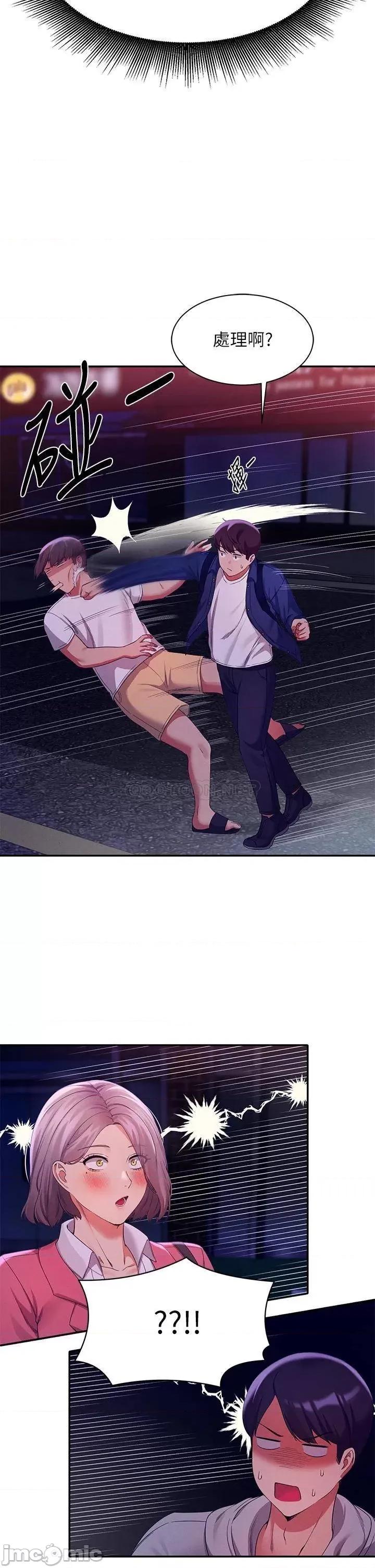 谁说理组没正妹? 谁说理组没正妹? 第39话 - 全身溼透的正妹教授 第2页