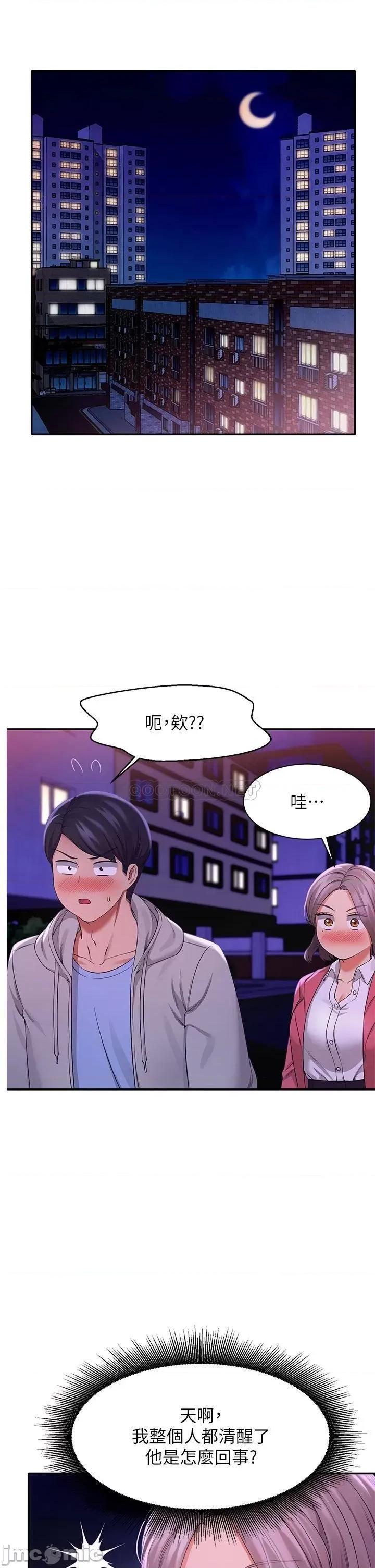 谁说理组没正妹? 谁说理组没正妹? 第39话 - 全身溼透的正妹教授 第5页