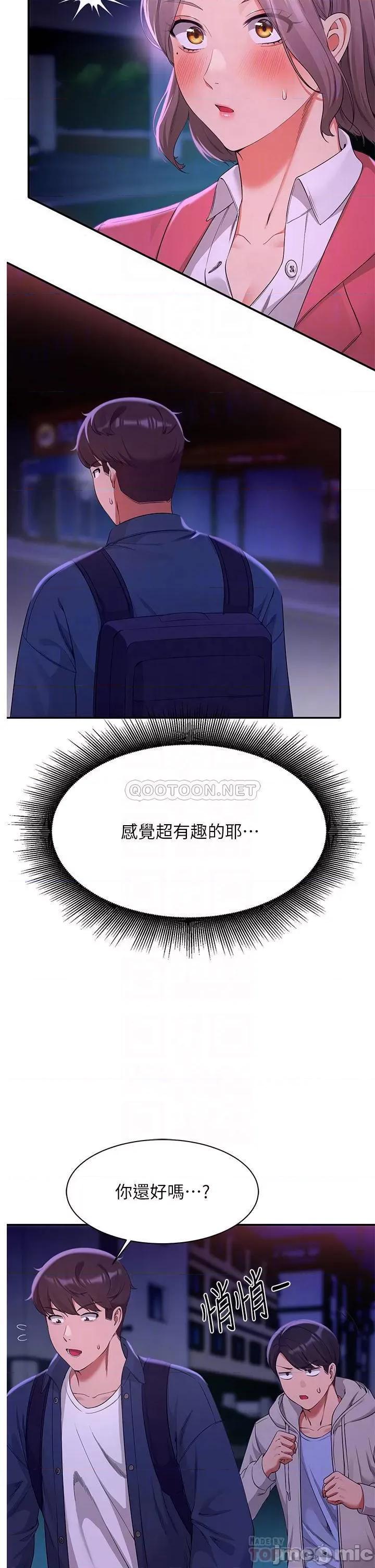 谁说理组没正妹? 谁说理组没正妹? 第39话 - 全身溼透的正妹教授 第6页