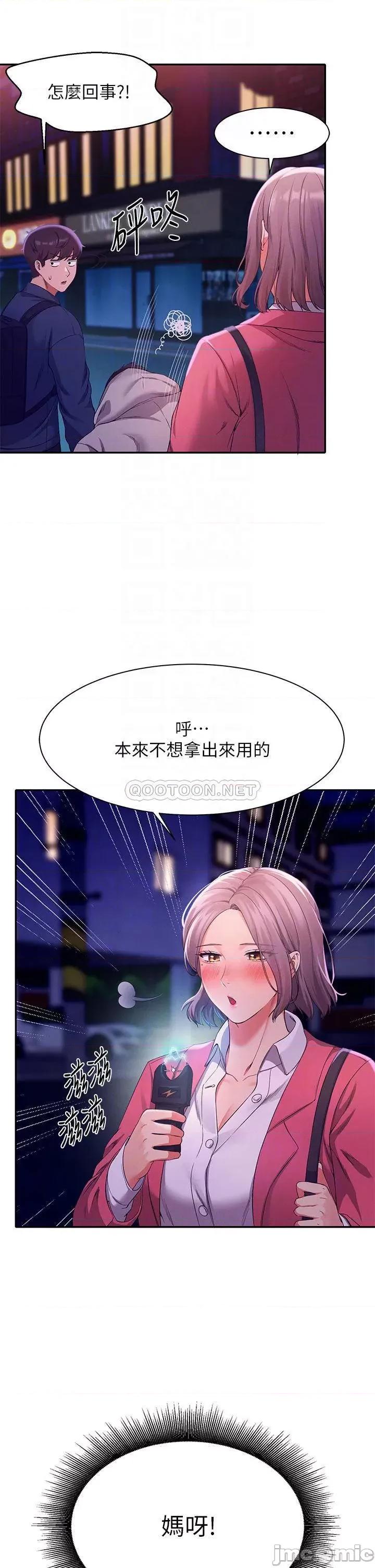谁说理组没正妹? 谁说理组没正妹? 第39话 - 全身溼透的正妹教授 第8页