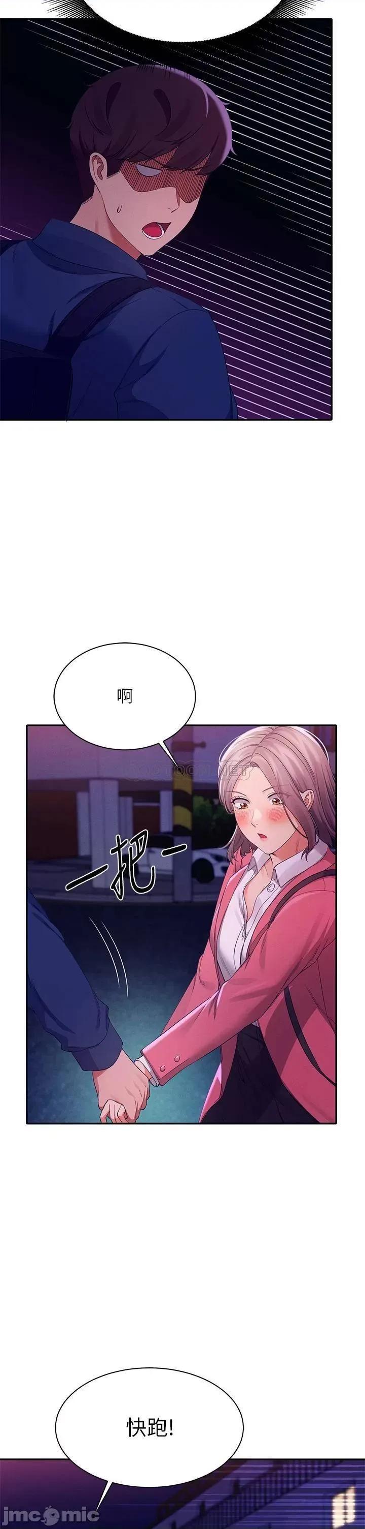 谁说理组没正妹? 谁说理组没正妹? 第39话 - 全身溼透的正妹教授 第9页