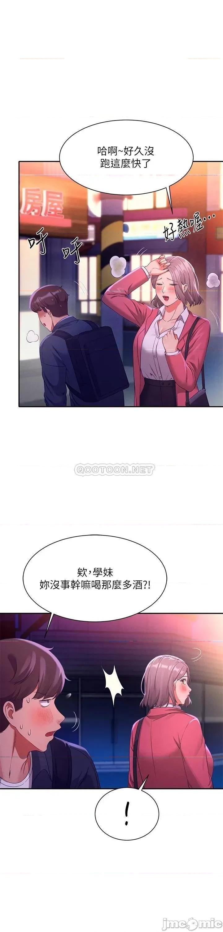 谁说理组没正妹? 谁说理组没正妹? 第39话 - 全身溼透的正妹教授 第13页