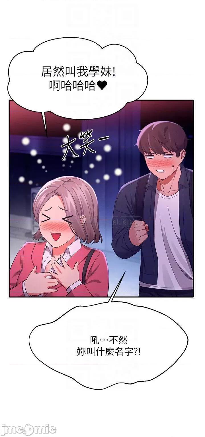 谁说理组没正妹? 谁说理组没正妹? 第39话 - 全身溼透的正妹教授 第14页