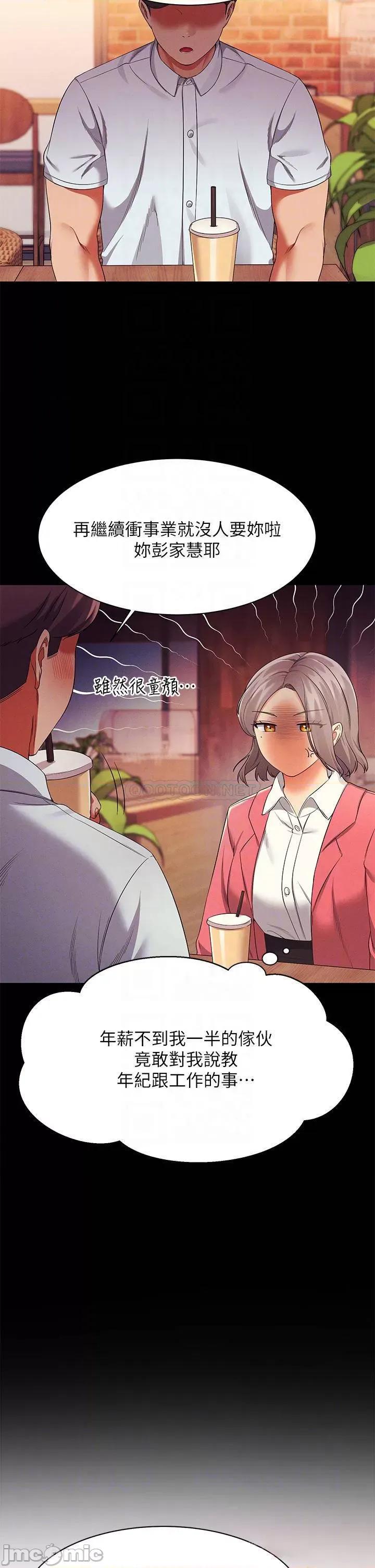 谁说理组没正妹? 谁说理组没正妹? 第39话 - 全身溼透的正妹教授 第16页