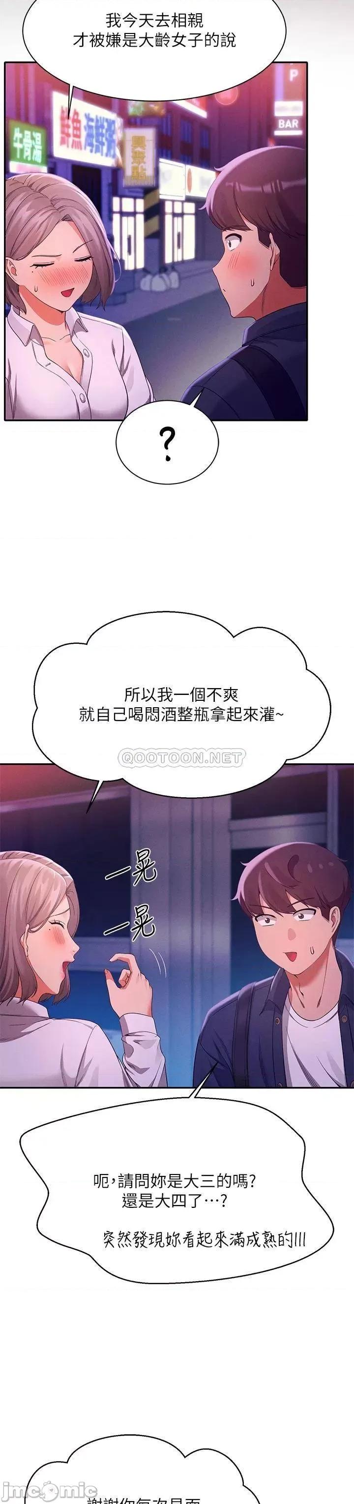 谁说理组没正妹? 谁说理组没正妹? 第39话 - 全身溼透的正妹教授 第17页