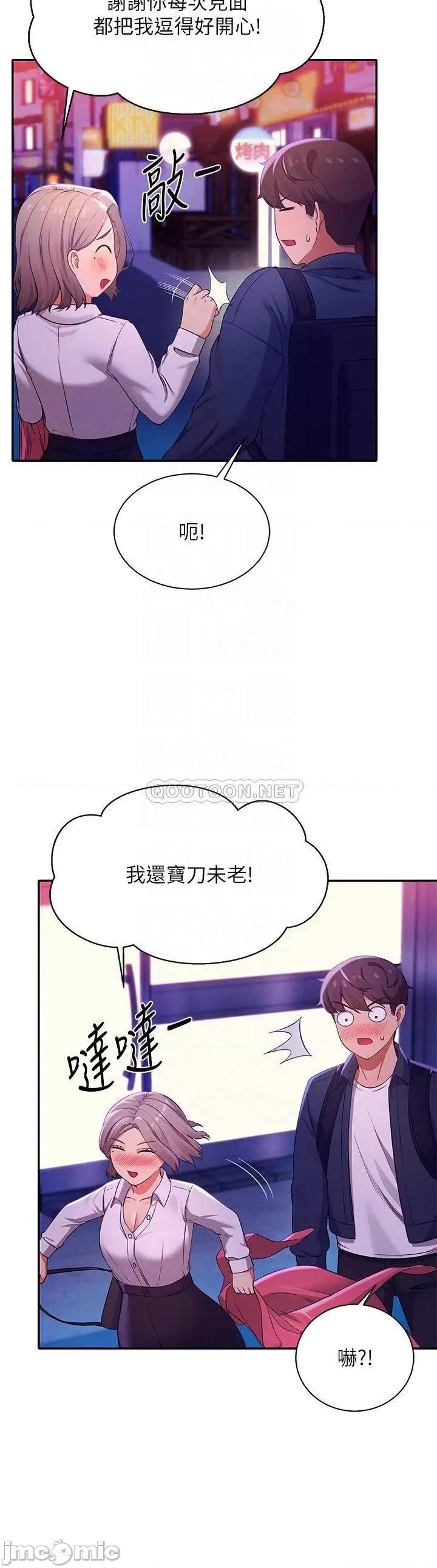 谁说理组没正妹? 谁说理组没正妹? 第39话 - 全身溼透的正妹教授 第18页