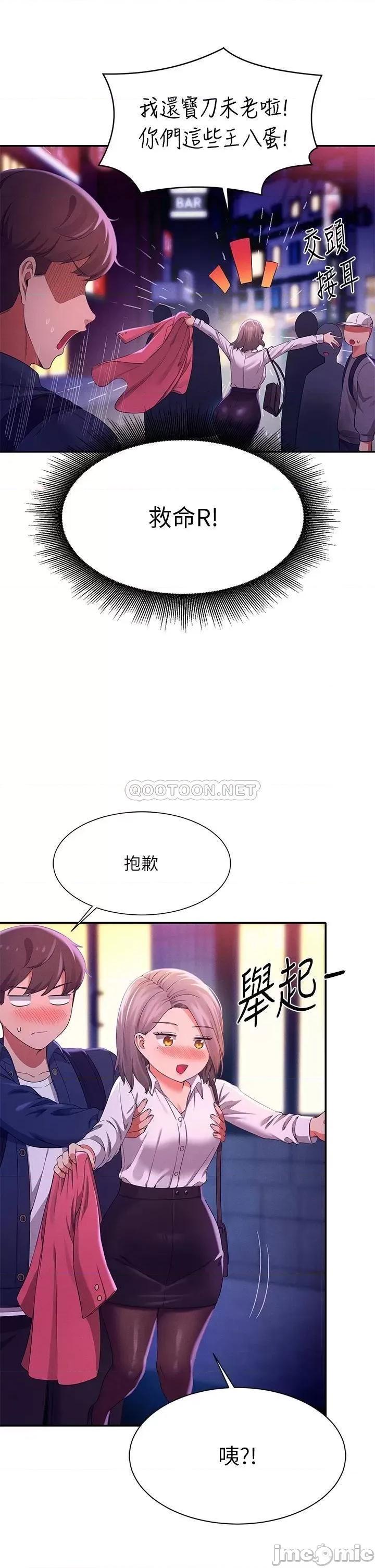 谁说理组没正妹? 谁说理组没正妹? 第39话 - 全身溼透的正妹教授 第19页