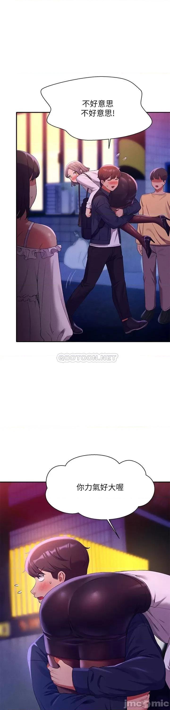 谁说理组没正妹? 谁说理组没正妹? 第39话 - 全身溼透的正妹教授 第20页