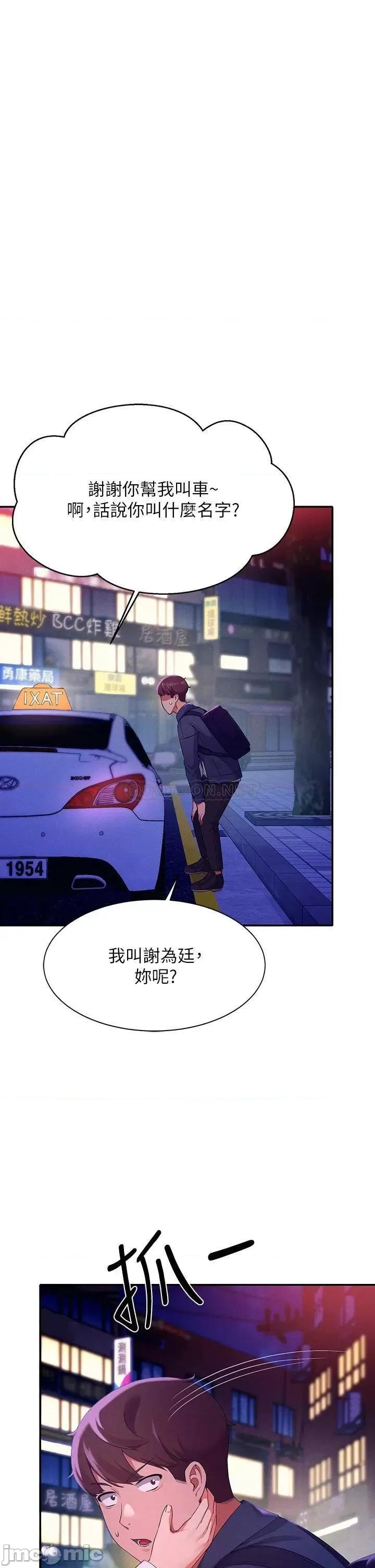 谁说理组没正妹? 谁说理组没正妹? 第39话 - 全身溼透的正妹教授 第22页