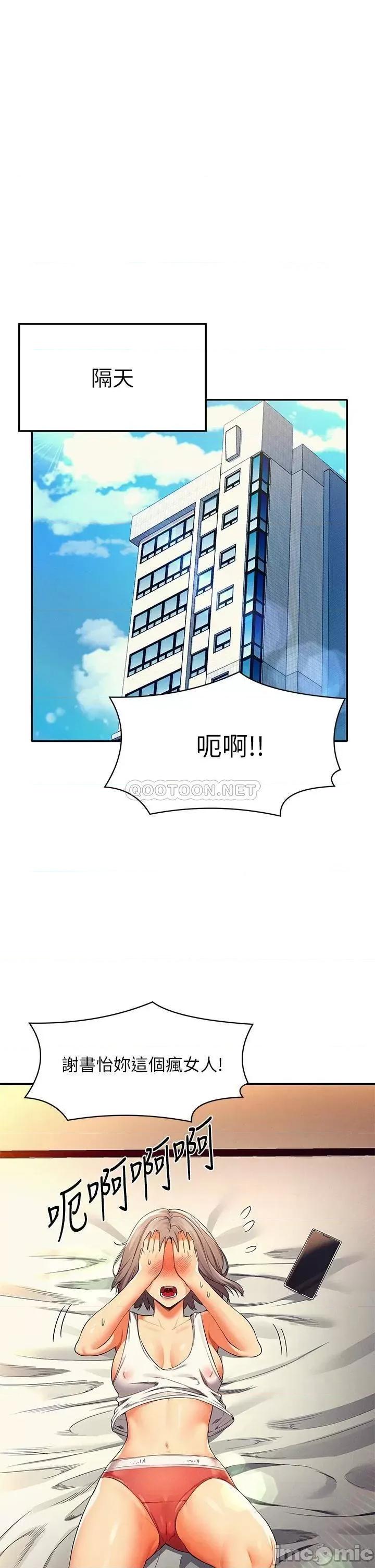 谁说理组没正妹? 谁说理组没正妹? 第39话 - 全身溼透的正妹教授 第26页