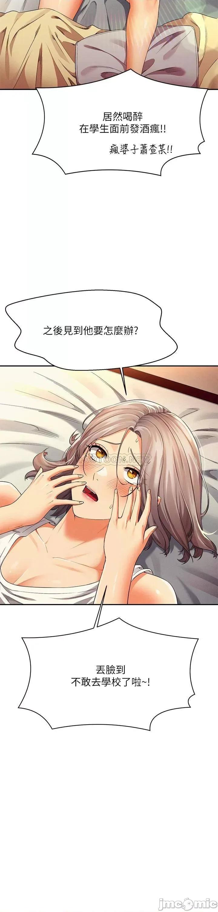 谁说理组没正妹? 谁说理组没正妹? 第39话 - 全身溼透的正妹教授 第27页