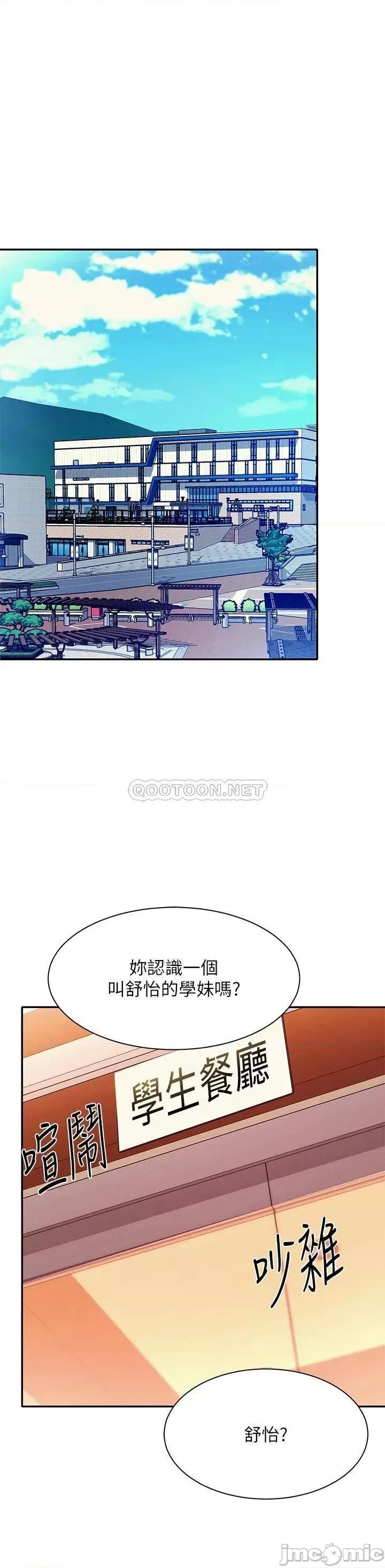 谁说理组没正妹? 谁说理组没正妹? 第39话 - 全身溼透的正妹教授 第28页