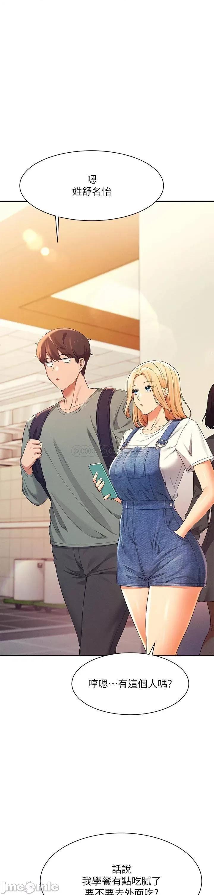 谁说理组没正妹? 谁说理组没正妹? 第39话 - 全身溼透的正妹教授 第29页