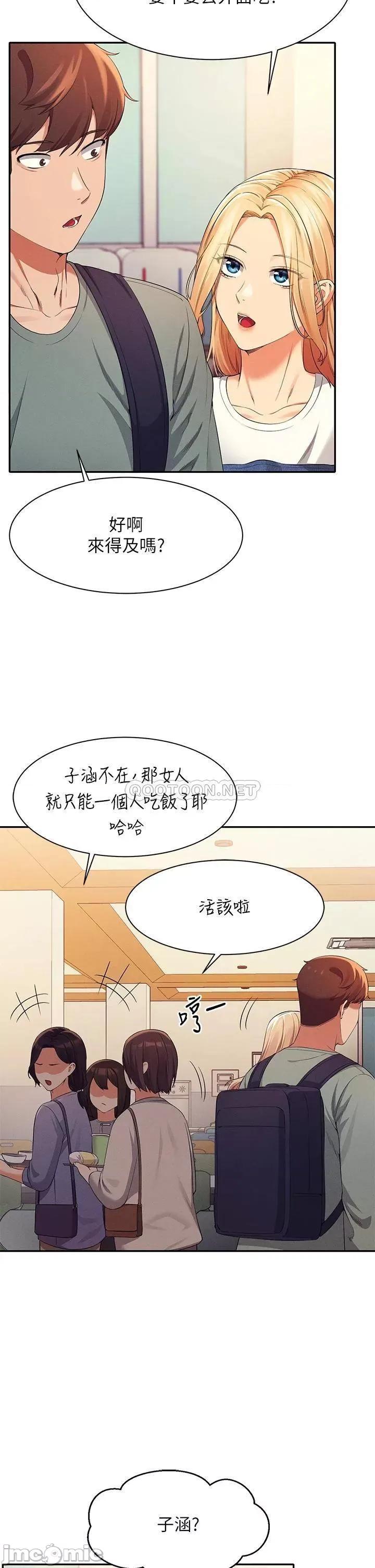 谁说理组没正妹? 谁说理组没正妹? 第39话 - 全身溼透的正妹教授 第30页