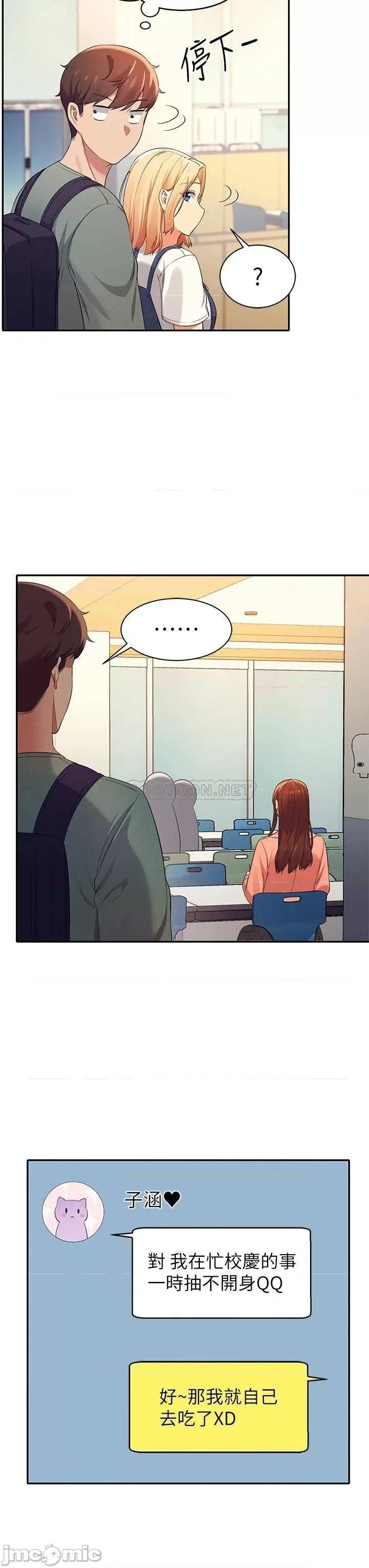 谁说理组没正妹? 谁说理组没正妹? 第39话 - 全身溼透的正妹教授 第31页