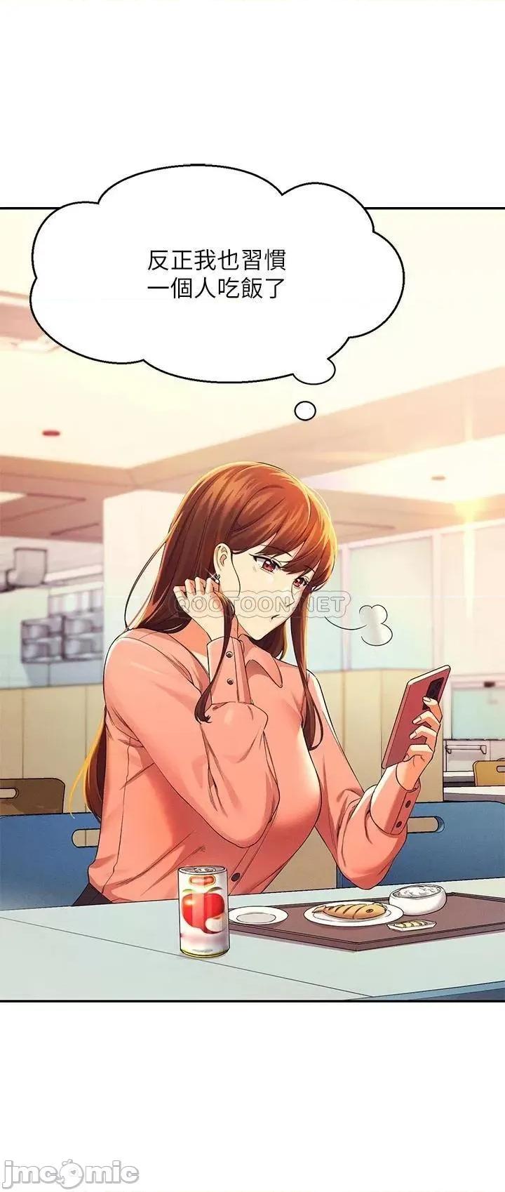 谁说理组没正妹? 谁说理组没正妹? 第39话 - 全身溼透的正妹教授 第32页