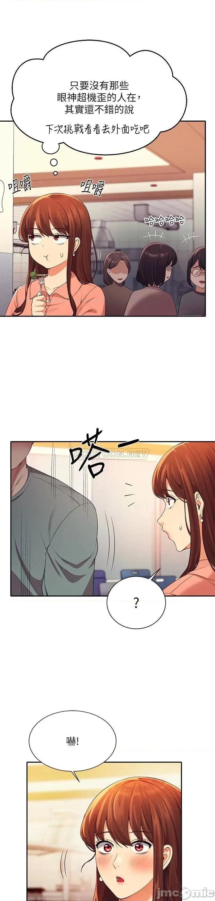 谁说理组没正妹? 谁说理组没正妹? 第39话 - 全身溼透的正妹教授 第33页