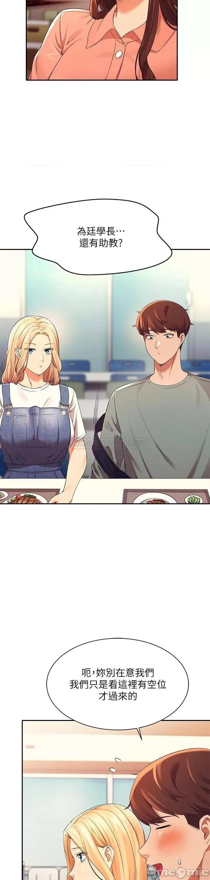 谁说理组没正妹? 谁说理组没正妹? 第39话 - 全身溼透的正妹教授 第34页
