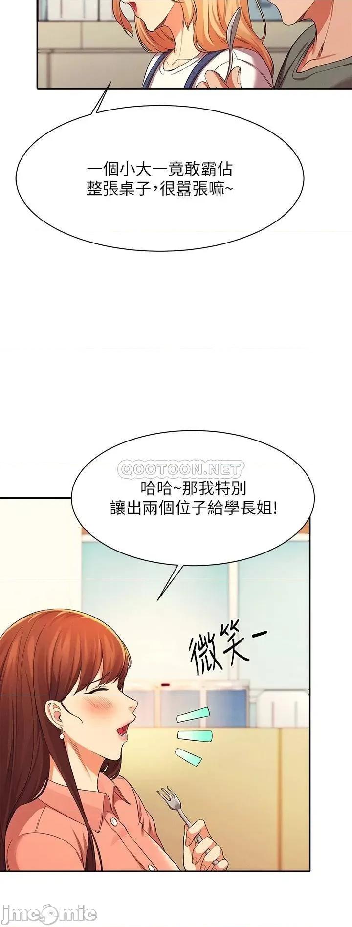 谁说理组没正妹? 谁说理组没正妹? 第39话 - 全身溼透的正妹教授 第35页