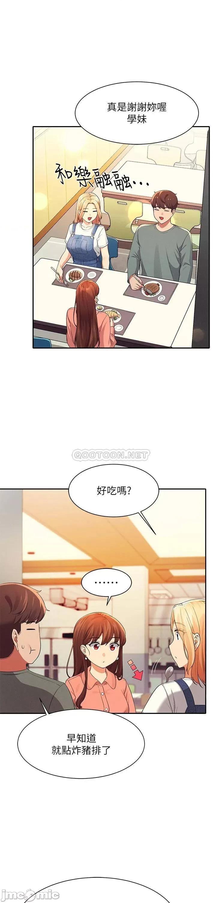 谁说理组没正妹? 谁说理组没正妹? 第39话 - 全身溼透的正妹教授 第36页