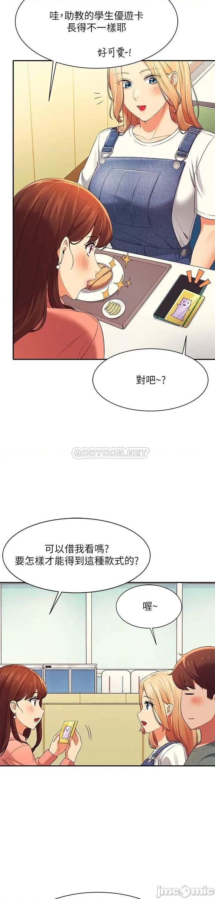谁说理组没正妹? 谁说理组没正妹? 第39话 - 全身溼透的正妹教授 第37页