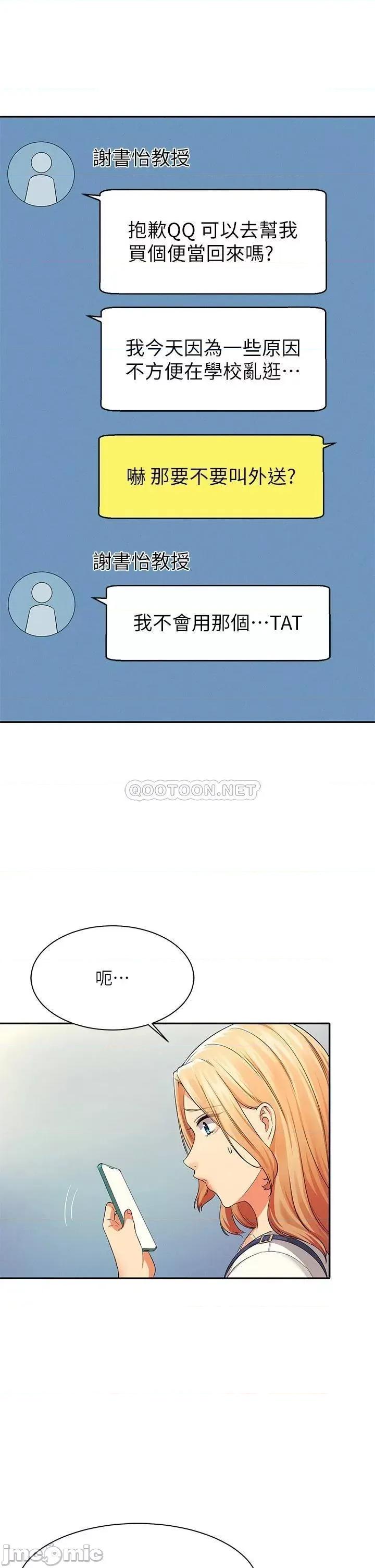 谁说理组没正妹? 谁说理组没正妹? 第39话 - 全身溼透的正妹教授 第41页