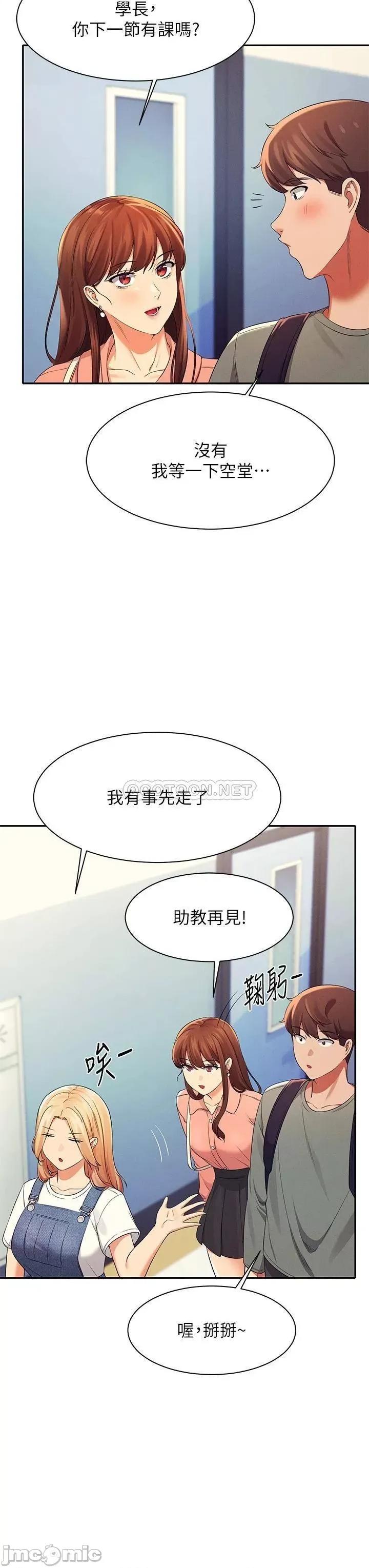 谁说理组没正妹? 谁说理组没正妹? 第39话 - 全身溼透的正妹教授 第42页