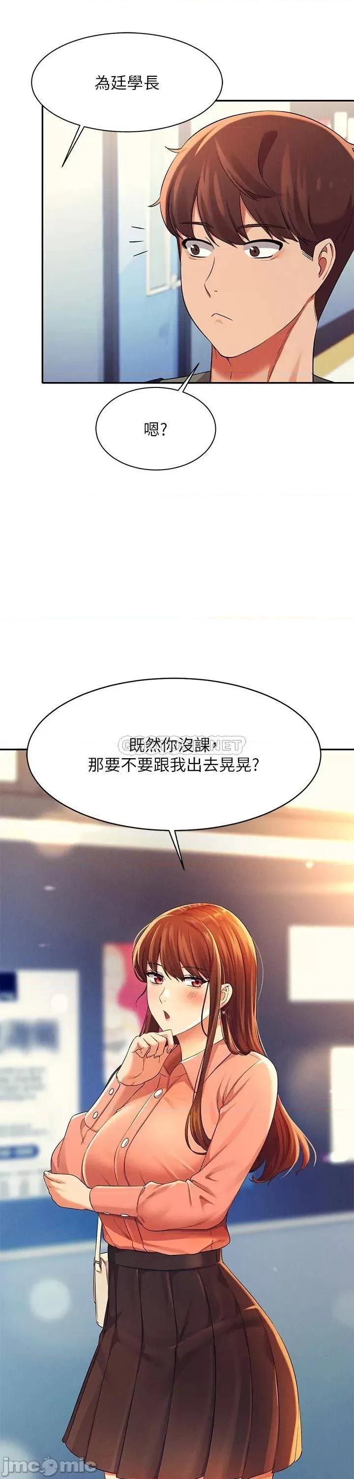 谁说理组没正妹? 谁说理组没正妹? 第39话 - 全身溼透的正妹教授 第43页