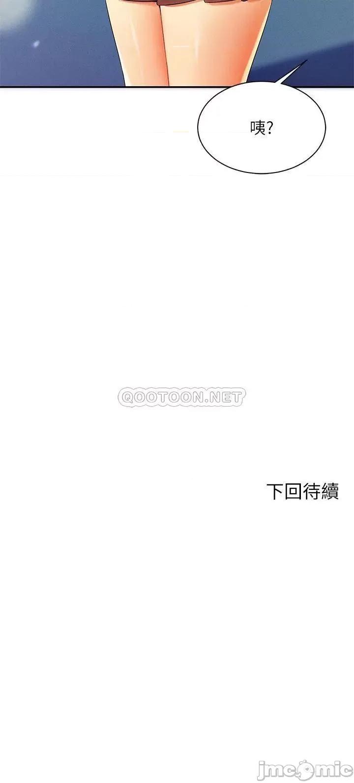 谁说理组没正妹? 谁说理组没正妹? 第39话 - 全身溼透的正妹教授 第44页