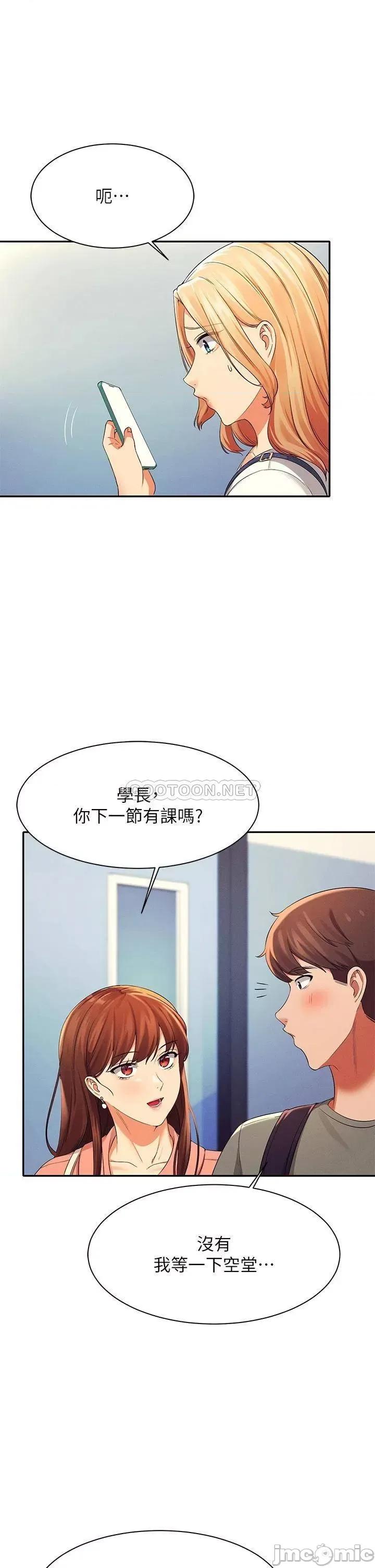 谁说理组没正妹? 谁说理组没正妹?40 第2页