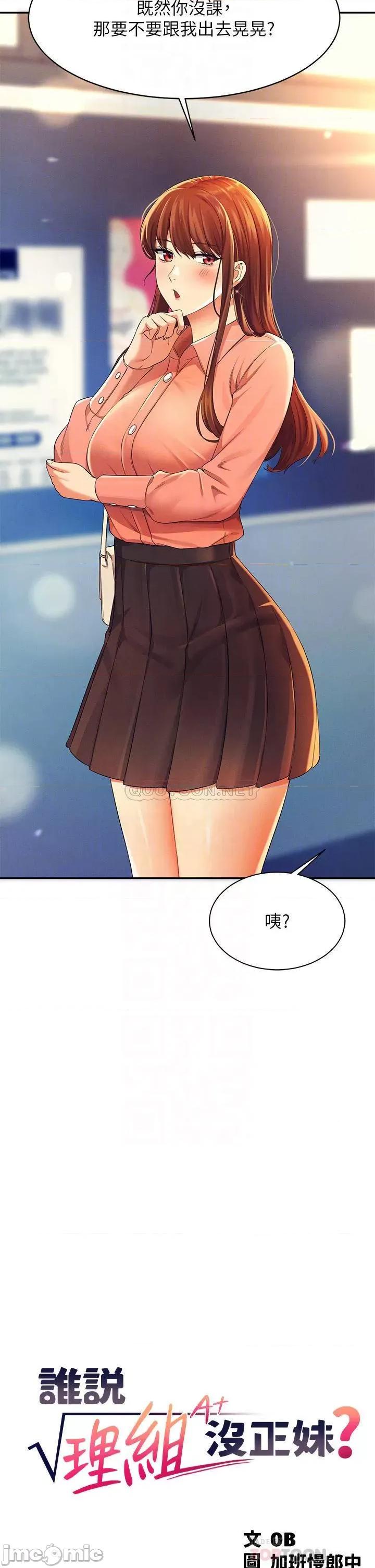 谁说理组没正妹? 谁说理组没正妹?40 第4页